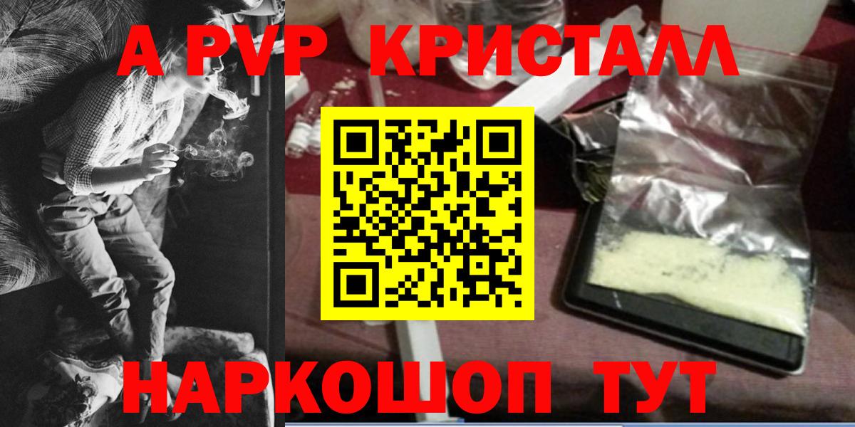 наркотики  Вход с VPN  A PVP крисы CK  Пугачёв  Alpha-PVP VHQ 