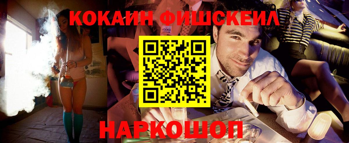 КОКАИН 97%  Cocaine Fish Scale  Вход с VPN  Cocaine  Пугачёв 