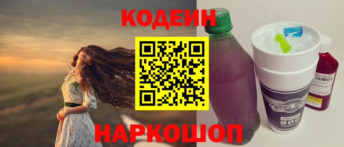 Пугачёв  Кодеиновый сироп Lean Purple Drank  Вход с VPN  Кодеиновый сироп Lean Purple Drank 