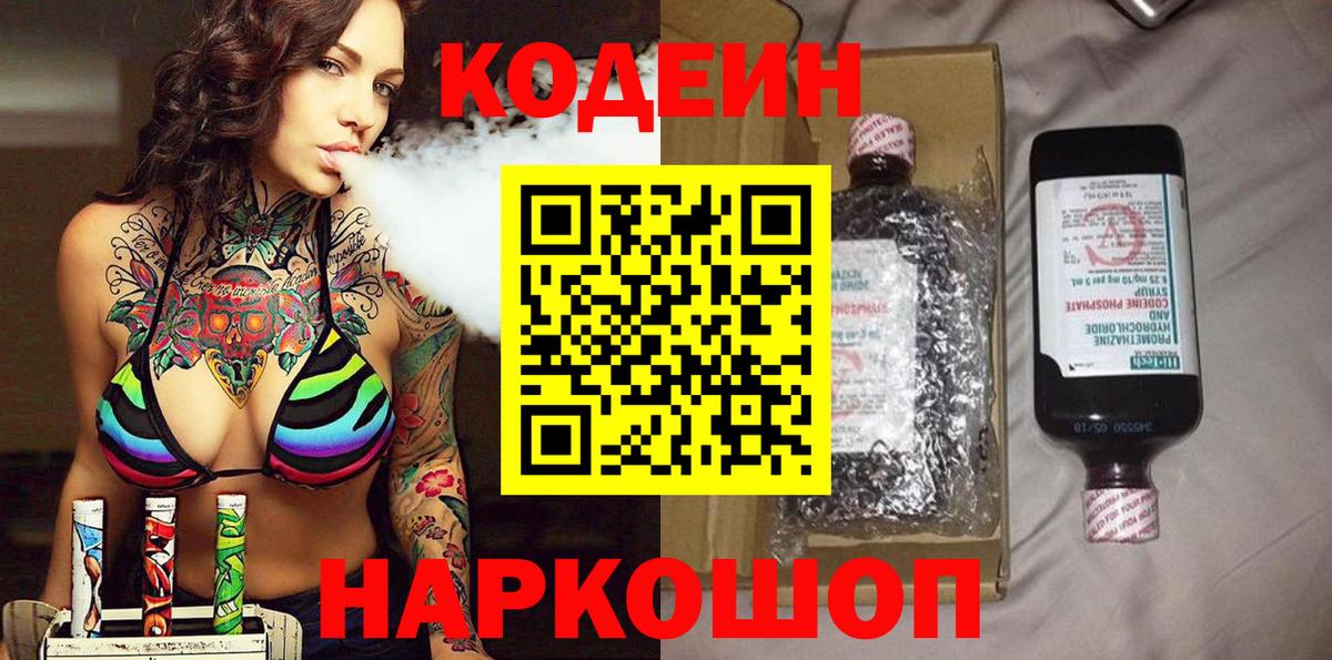 Кодеиновый сироп Lean напиток Lean (лин) Пугачёв