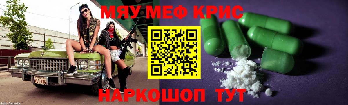 Меф мяу мяу мука Пугачёв