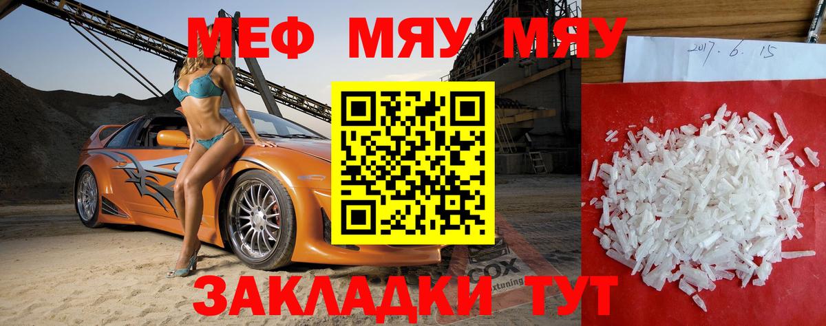 купить закладку  МЕФ мука  МЯУ-МЯУ мяу мяу  МЕФ  Вход с VPN  Пугачёв 