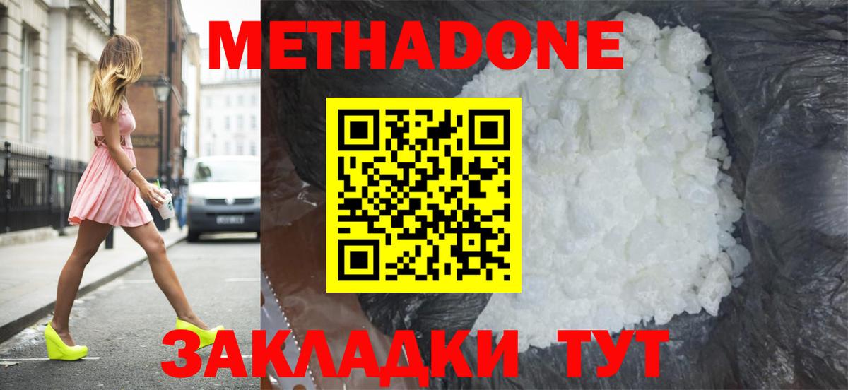 Метадон кристалл  Вход с VPN  МЕТАДОН VHQ  Пугачёв 